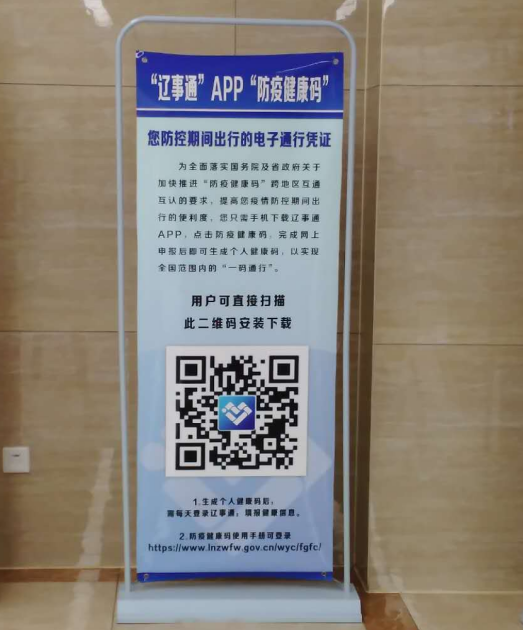 抚顺县营商局助力"辽事通"app"健康码" 推广使用