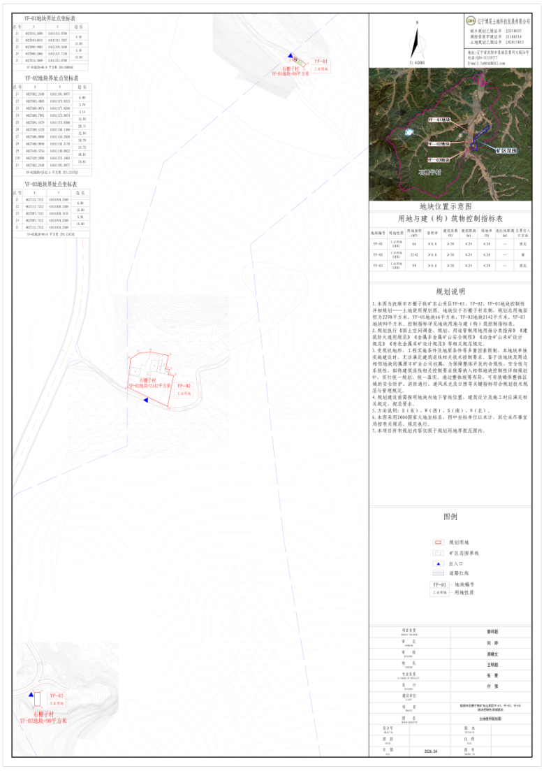 ��ʾ˵������˳��ʯ��������ɽ����YF-01��YF-02��YF-03�ؿ��������ϸ�滮��317.png